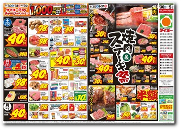 タイヨー 店舗・チラシ情報